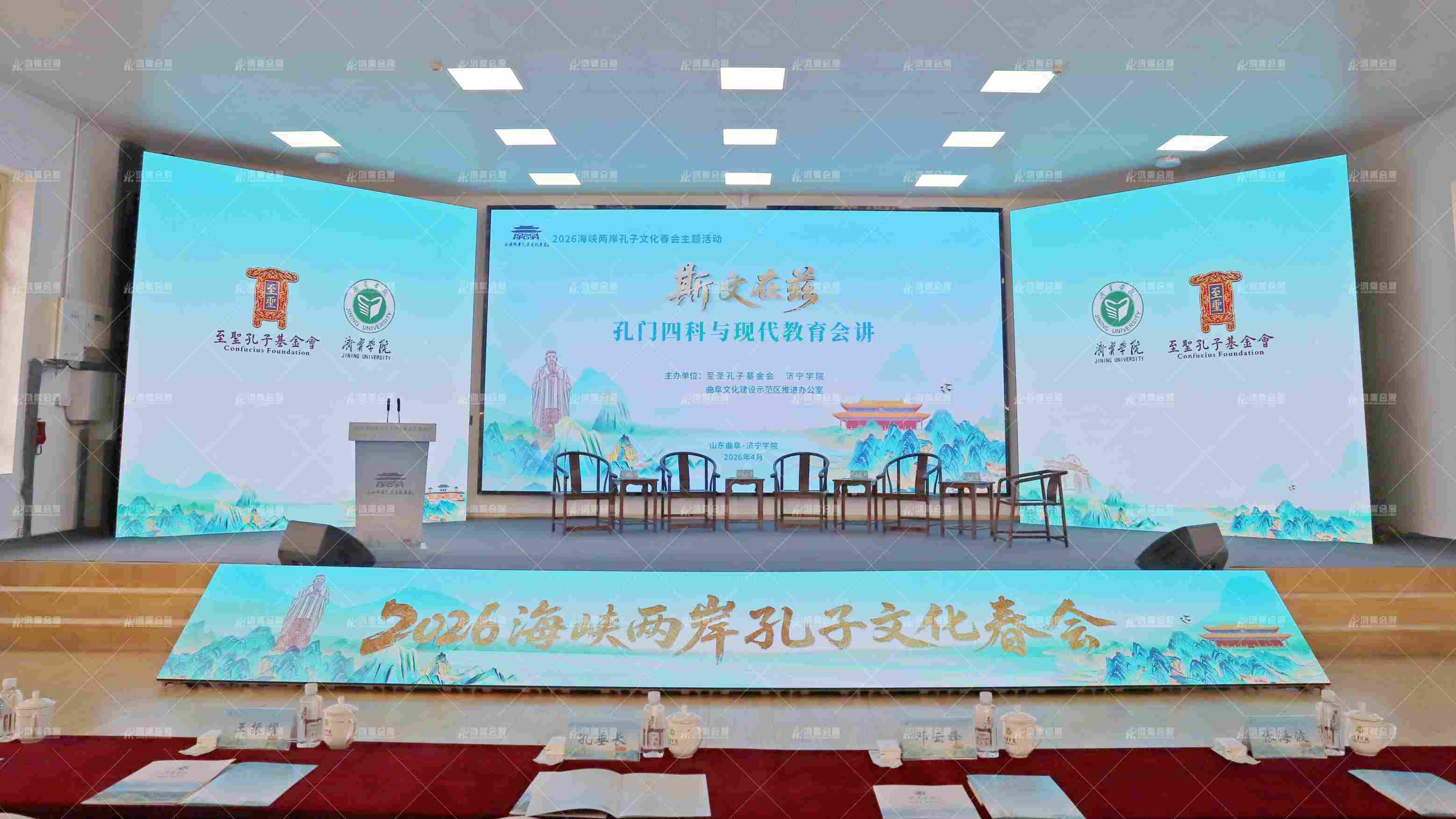2026海峡两岸孔子文化春会·斯文在兹--孔门四科与现代教育会讲