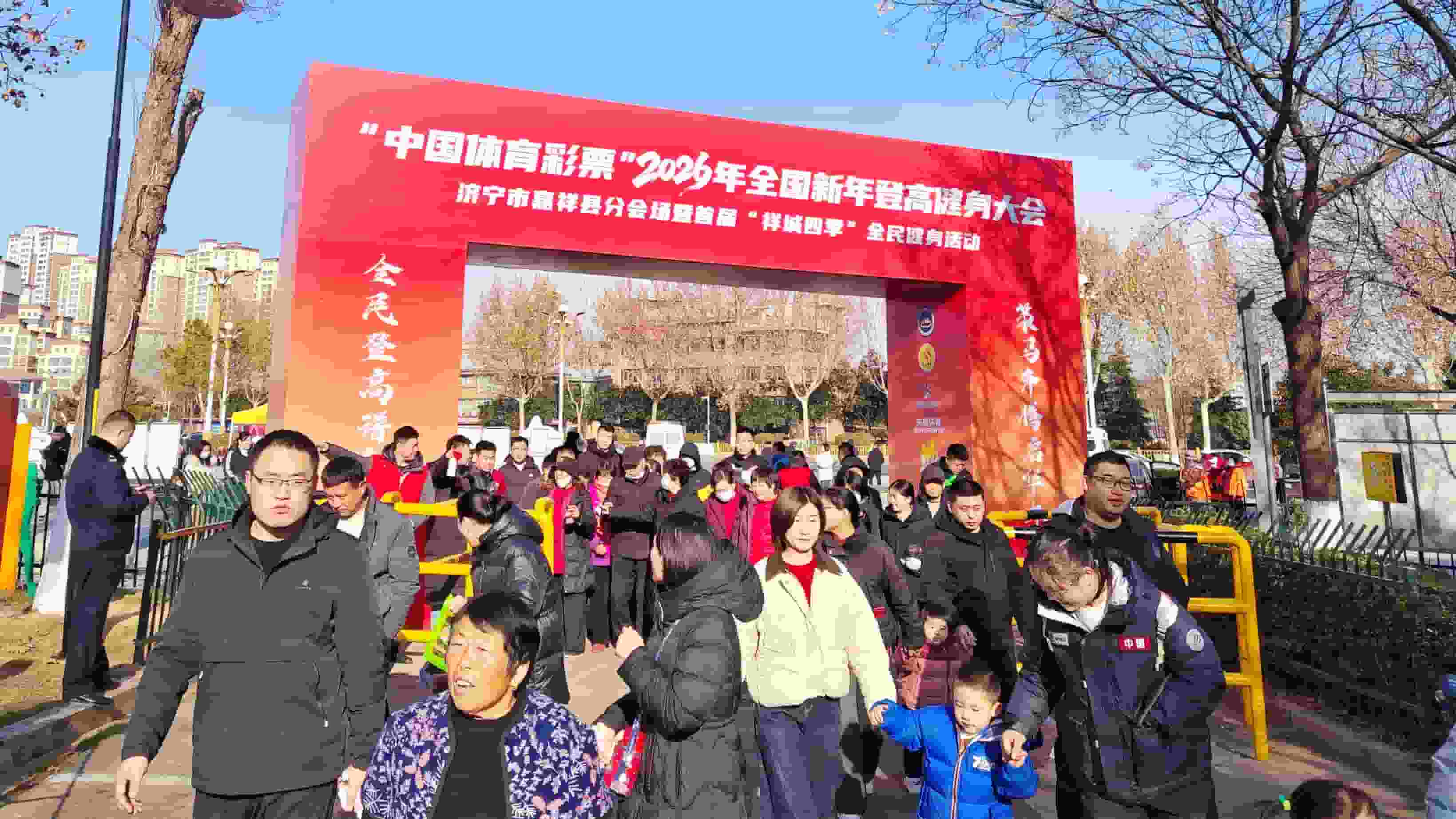 中国体育彩票202年全国新年登高健身大会济宁市嘉祥县分会场暨首届祥城四季全民健身活动启动仪式