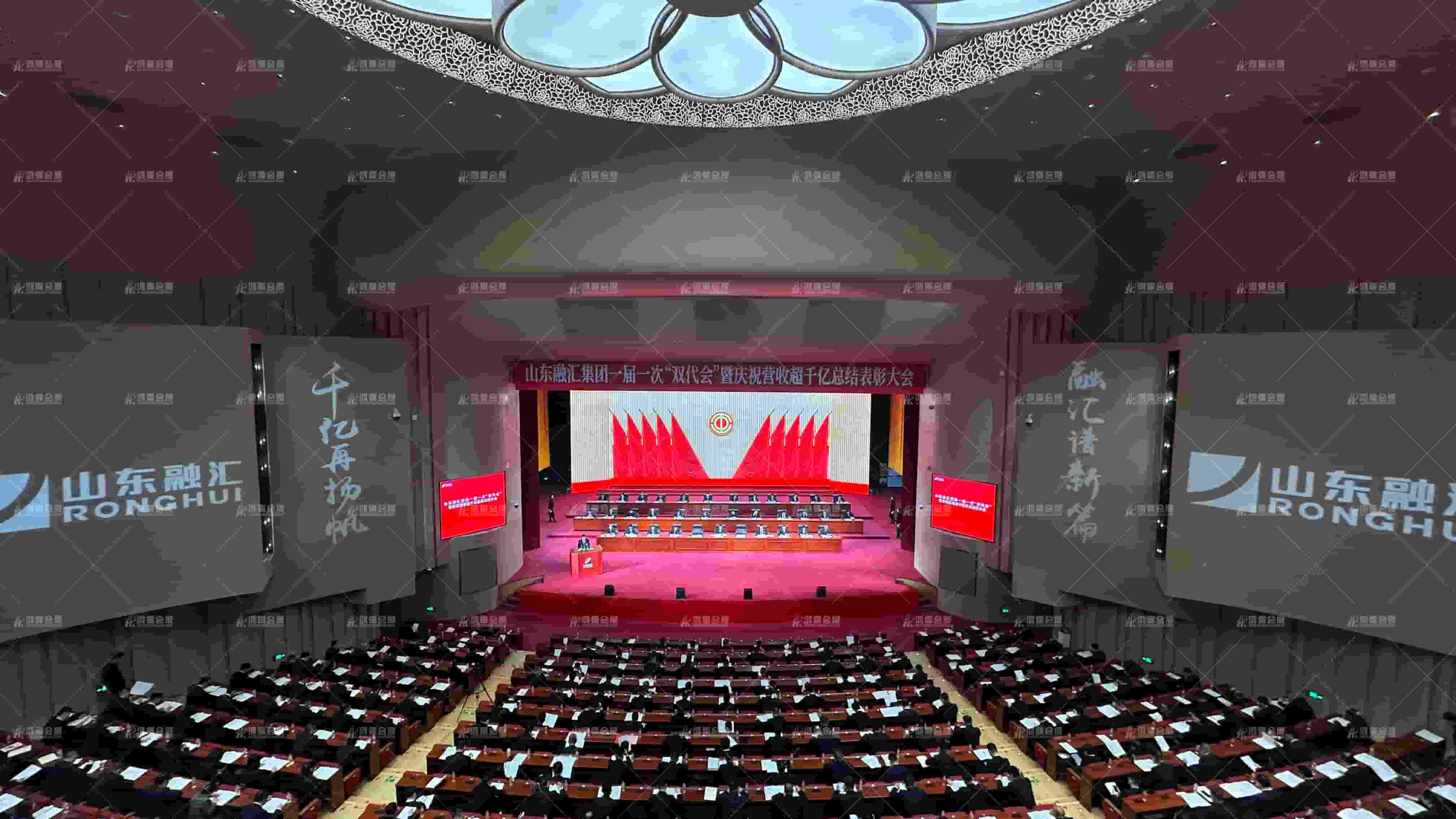 山东融汇集团一届一次“双代会”暨庆祝营收超千亿总结表彰大会