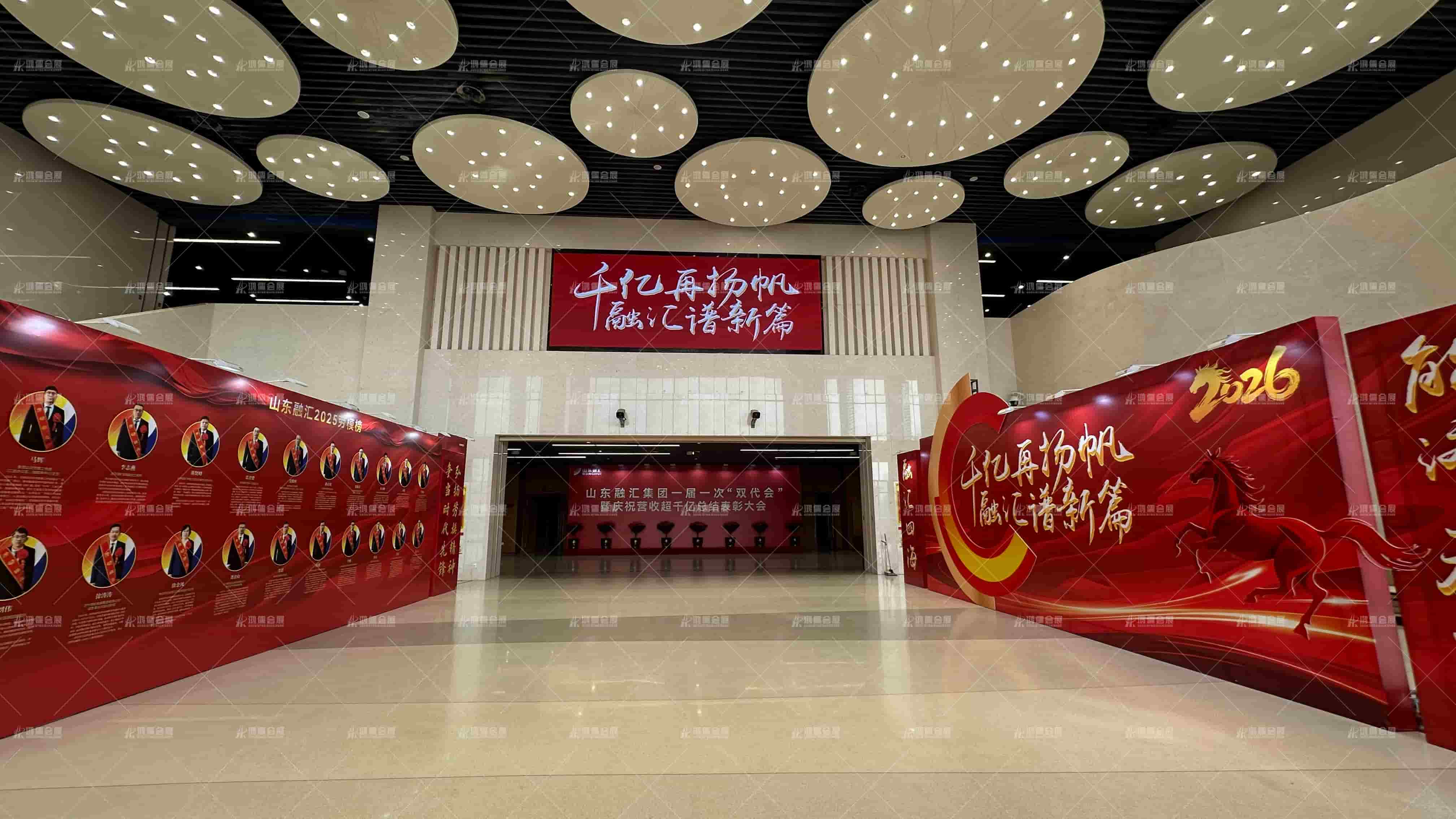 20260212 山东融汇集团一届一次“双代会”暨庆祝营收超千亿总结表彰大会 (4).JPG