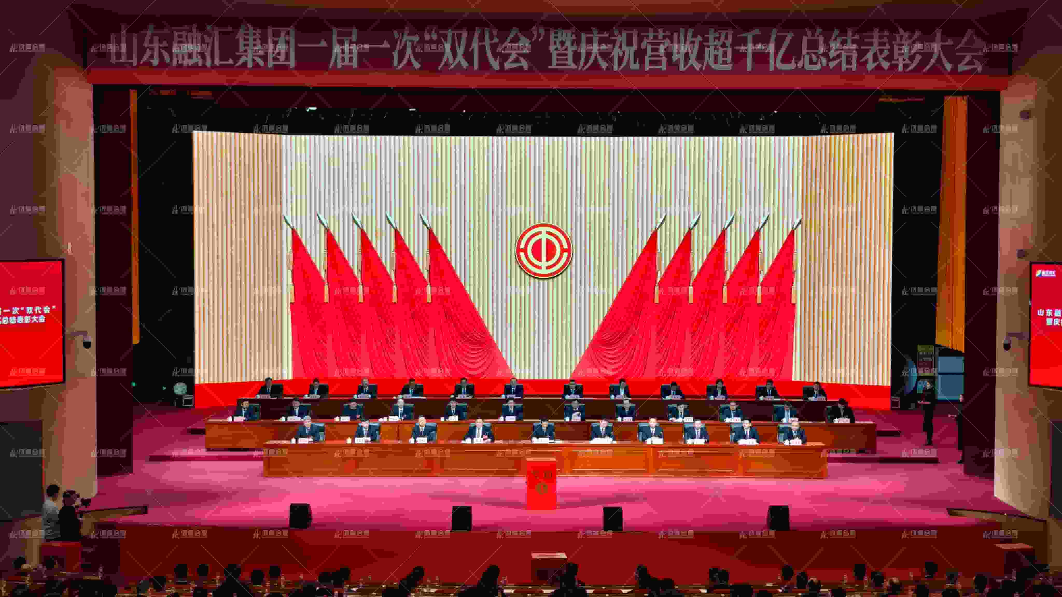 20260212 山东融汇集团一届一次“双代会”暨庆祝营收超千亿总结表彰大会 (2).JPG