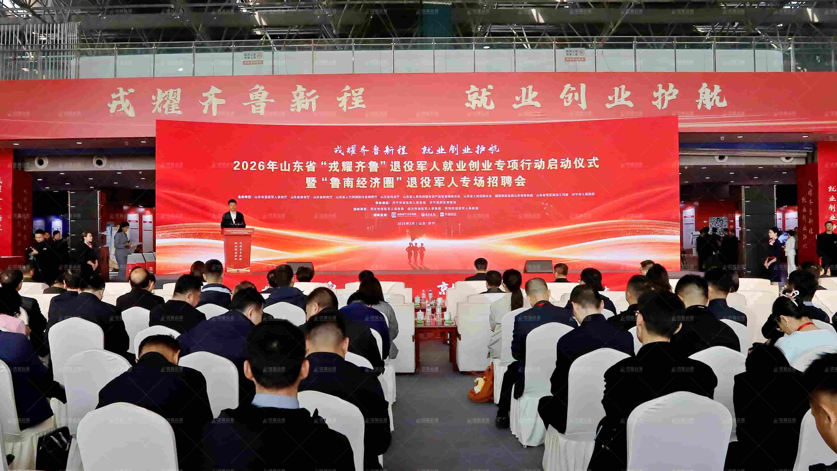  2026年山东省“戎耀齐鲁退役军人就业创业专项行动启动仪式暨“鲁南经济圈”退役军人专场招聘会