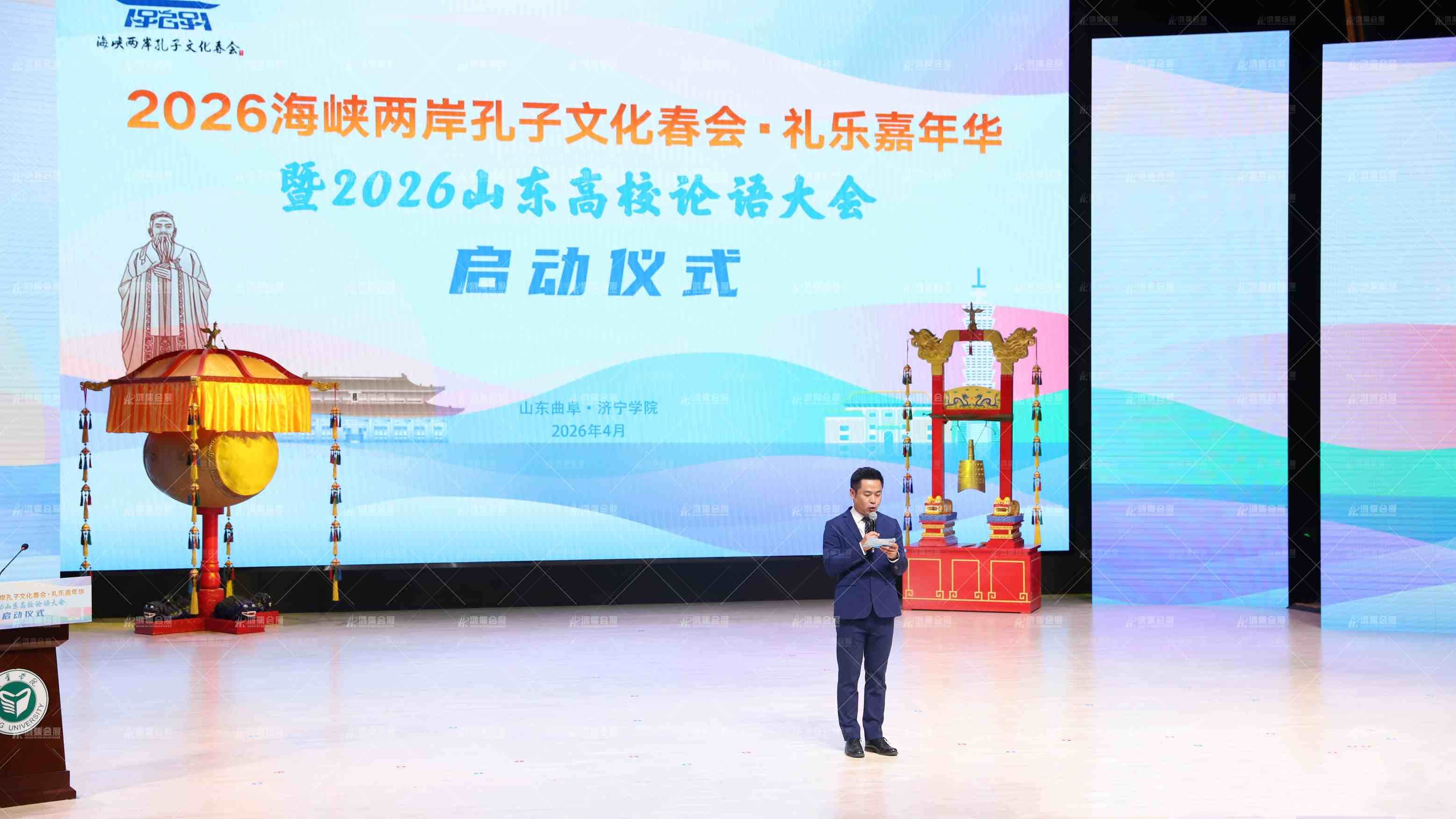 2026海峡两岸孔子文化春会·礼乐嘉年华暨2026山东高校论语大会启动仪式
