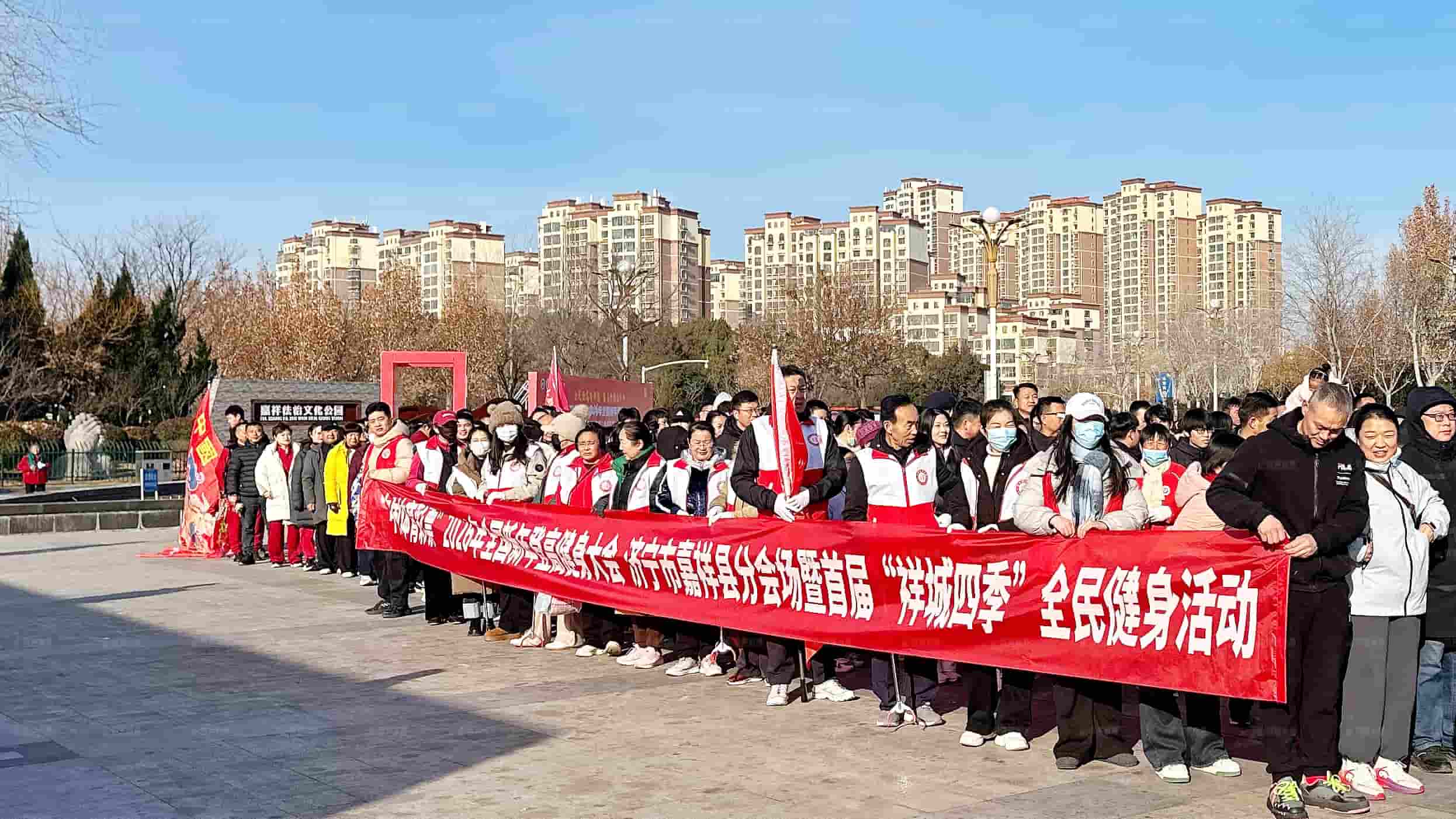 中国体育彩票202年全国新年登高健身大会济宁市嘉祥县分会场暨首届祥城四季全民健身活动启动仪式