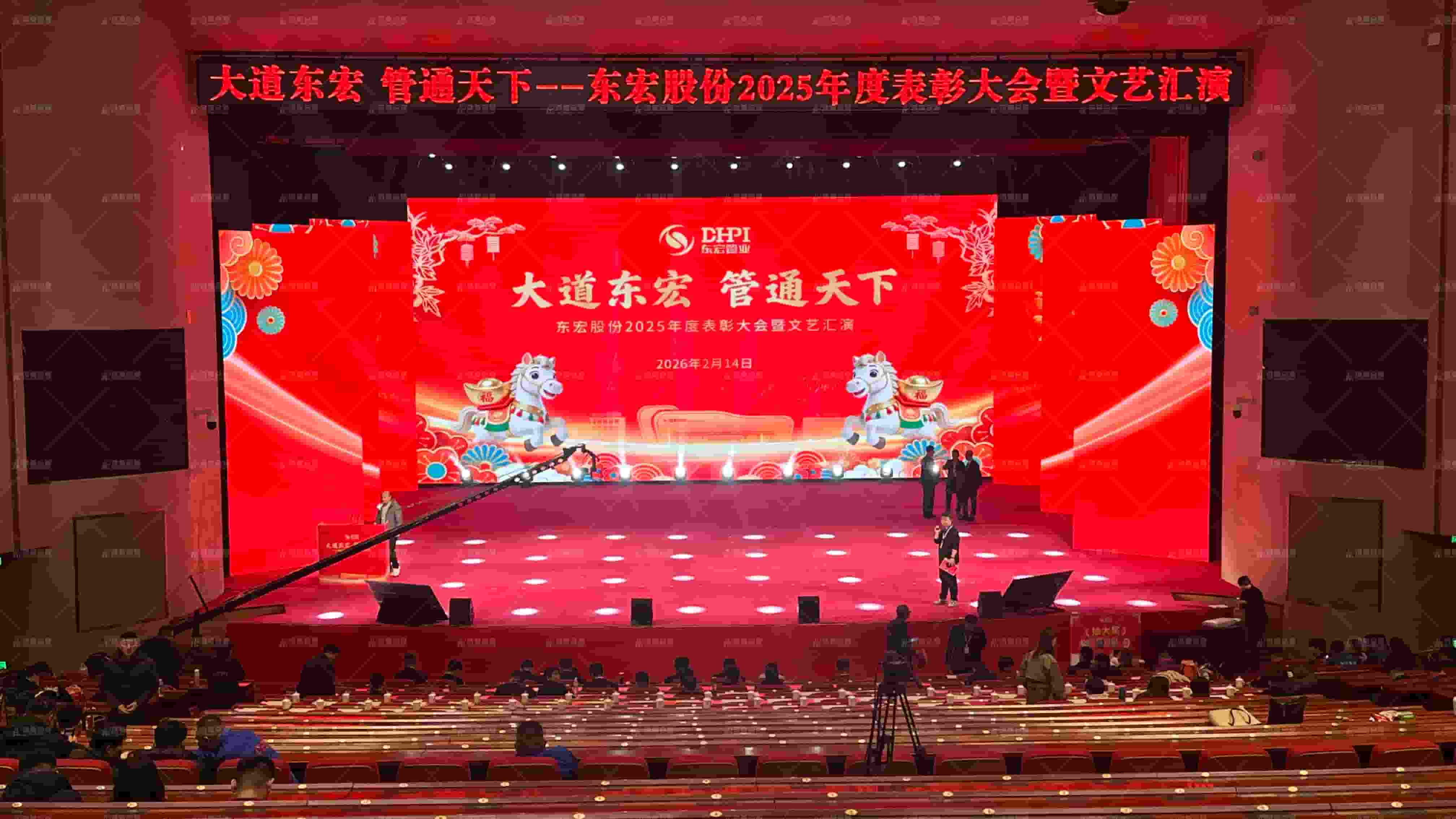 东宏股份2025年度表彰大会暨文艺汇演
