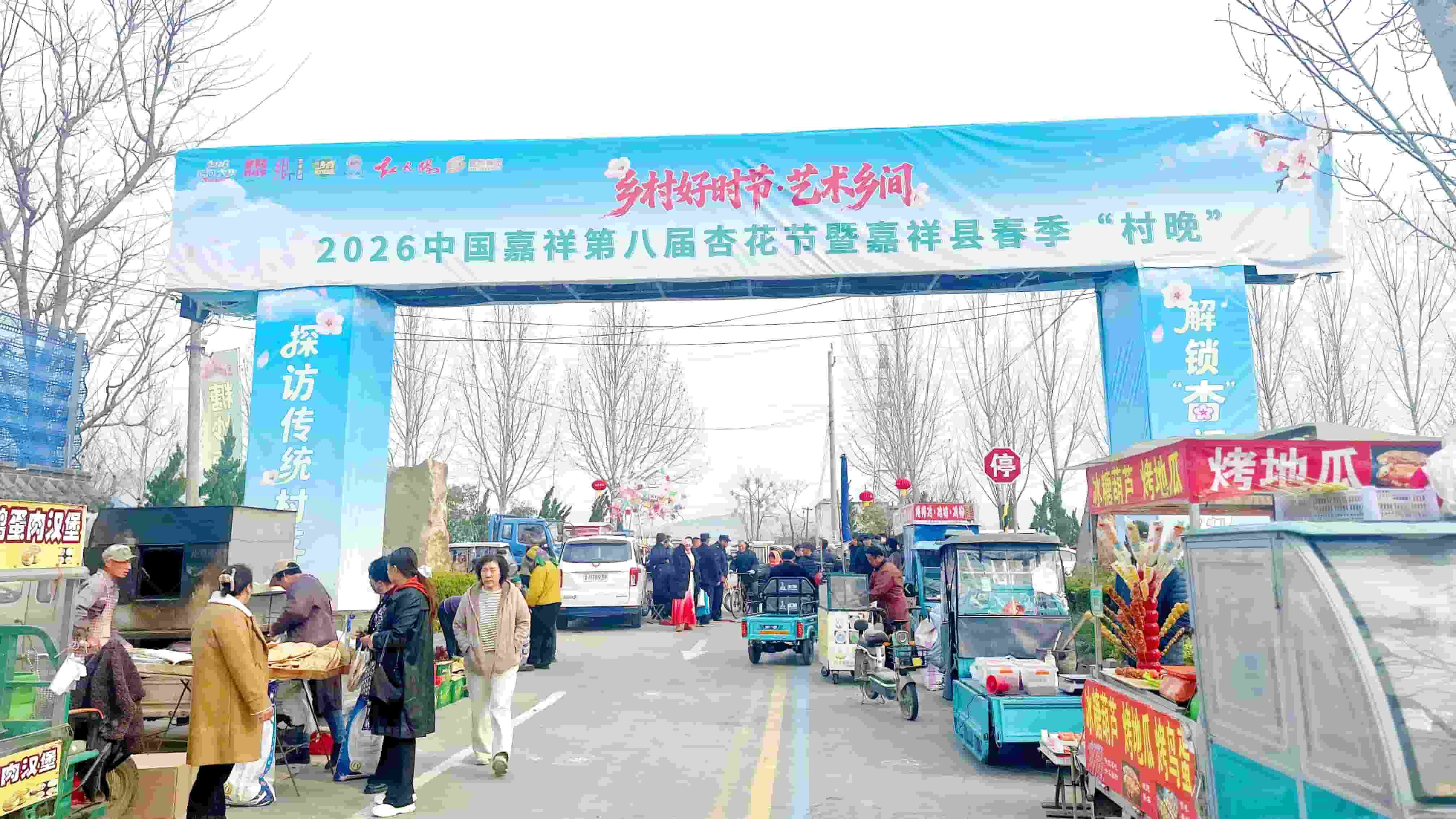 2026中国嘉祥第八届杏花节启动仪式暨嘉祥县春季“村晚”