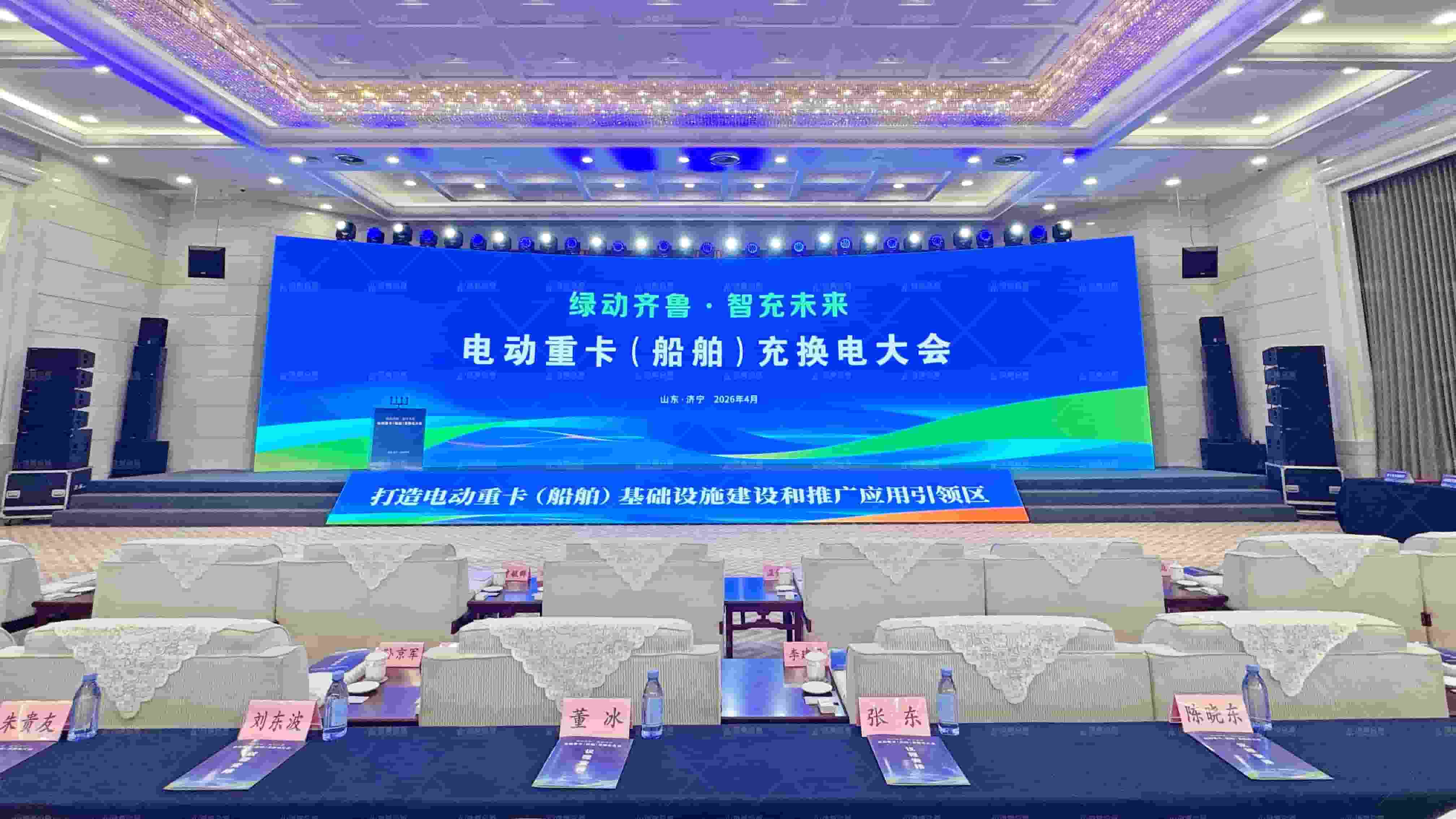 “绿动齐鲁·智充未来”电动重卡（船舶）充换电大会