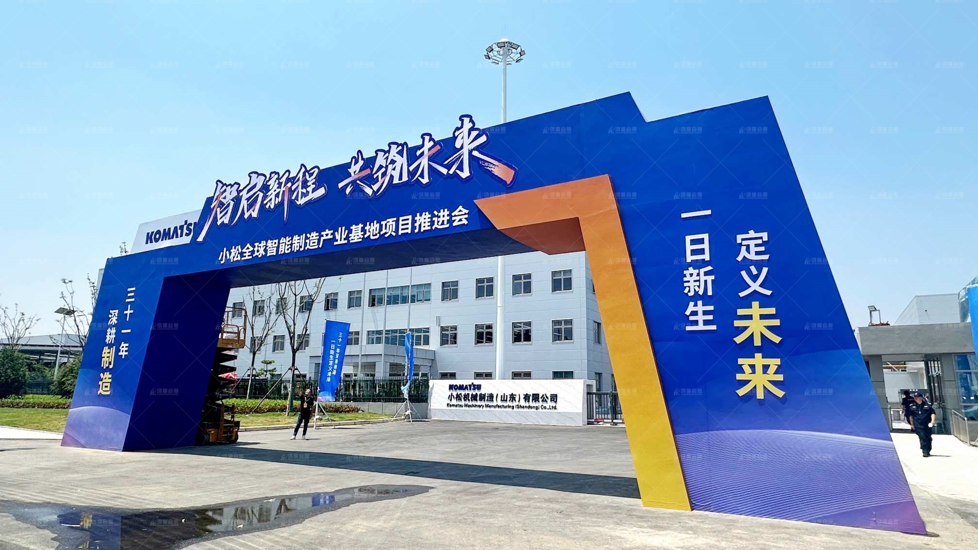 小松全球智能制造产业基地项目推进会