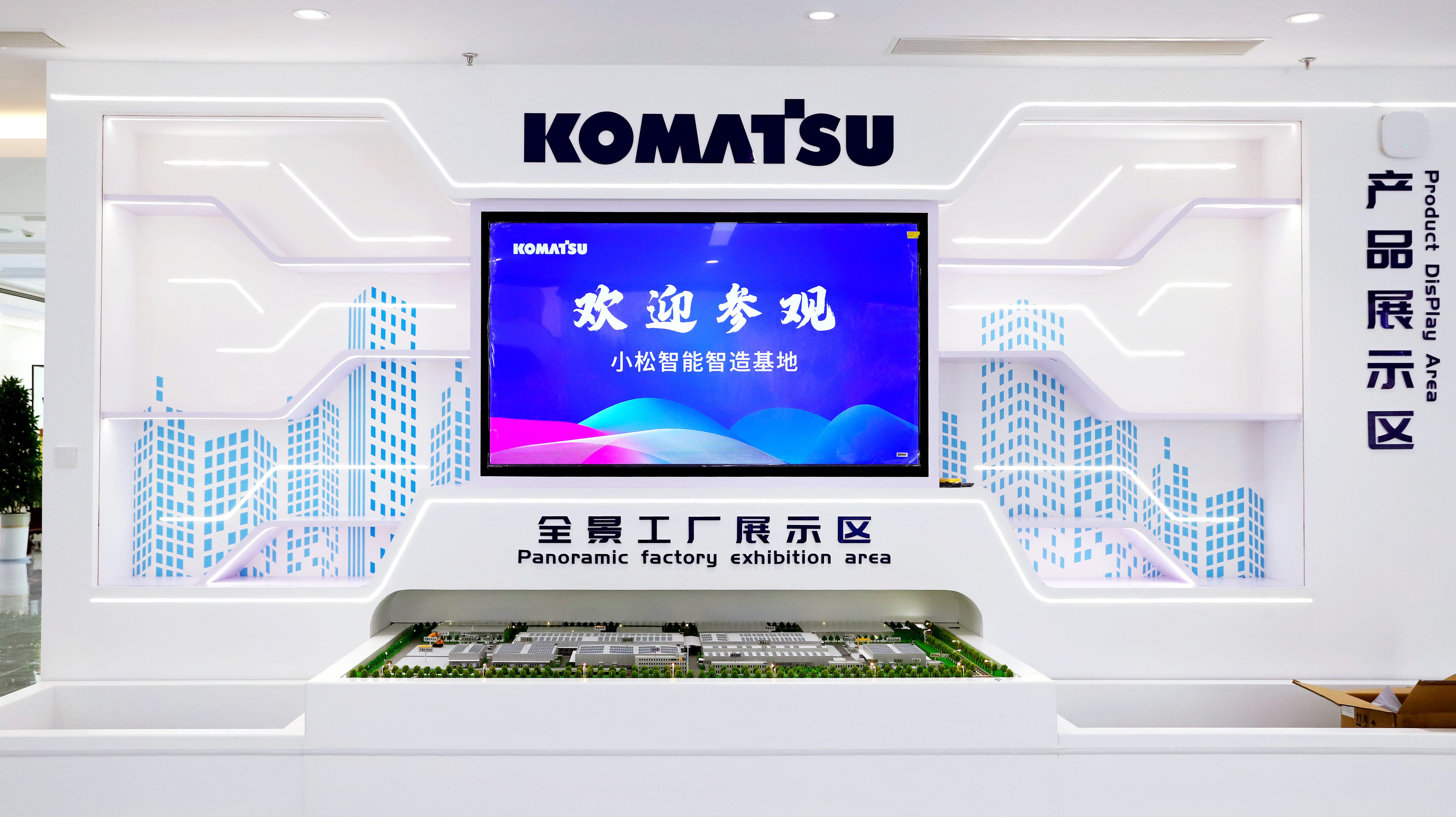 小松机械展厅