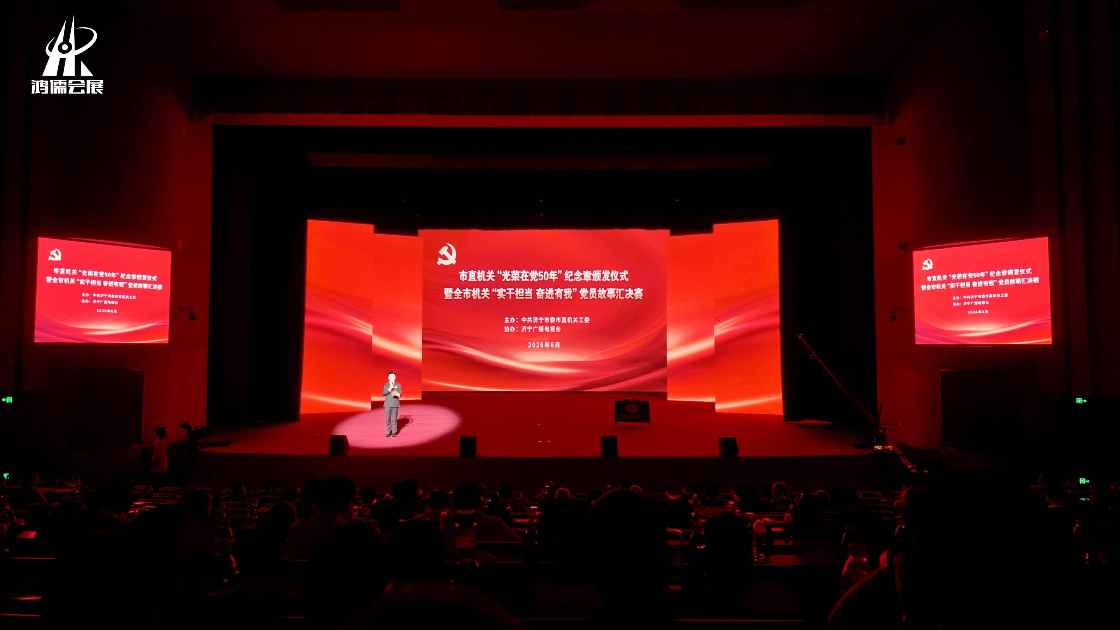  济宁市市直机关“光荣在党50年”纪念章颁发仪式暨全市机关“实干担当奋进有我”党员故事汇决赛