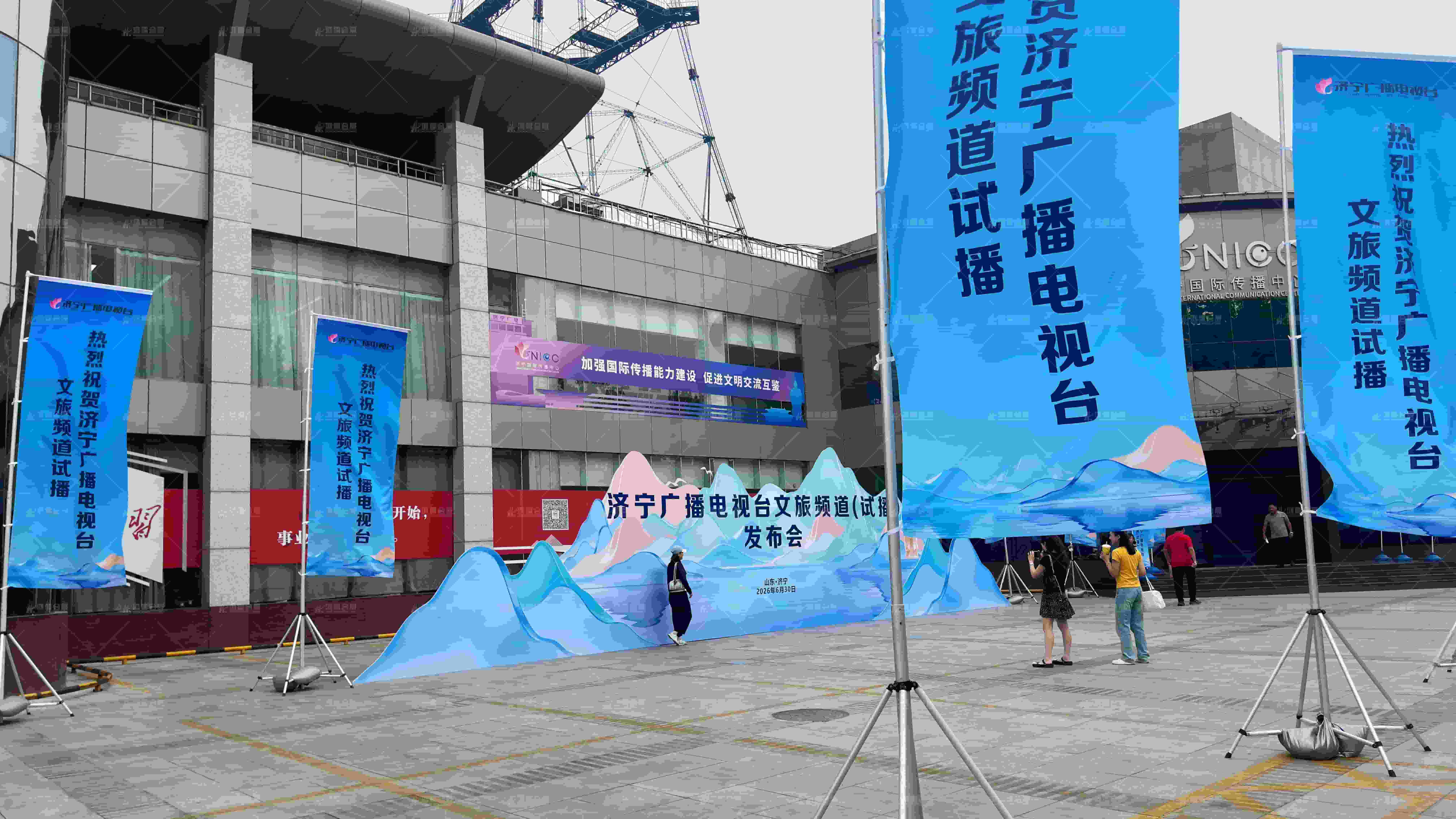  济宁广播电视台文旅频道（试播）发布会