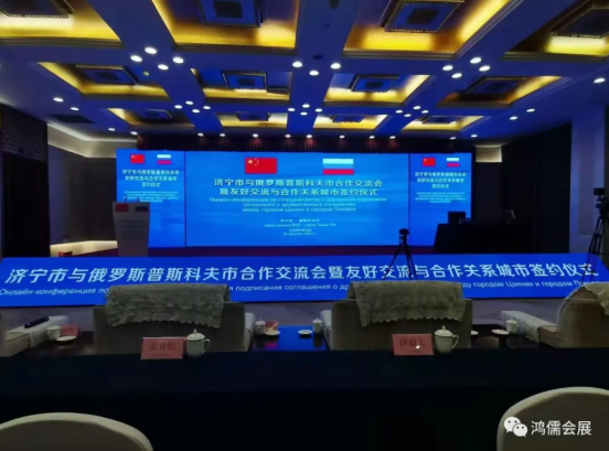 济宁市与俄罗斯，山东与日本等中外友好交流合作活动及电子签约仪式