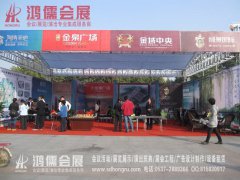 2010济宁金秋房地产博览会
