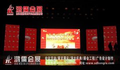 2011曲阜市及相关企业迎春晚会
