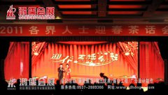 2011济宁市各界人士迎春茶话会
