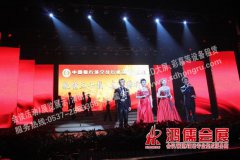 中国银行济宁分行成立30周年
