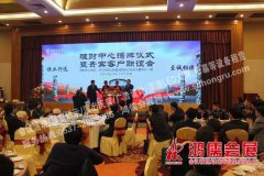 农业银行客户联谊会