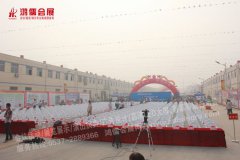 2013中国（金乡）大蒜产销对接会开幕式