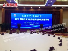 2013国际孔子文化节经贸合作高端恳谈会