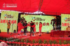 红星国贸金刚开盘盛典策划组织