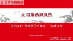 【济宁节庆会展】汶上首届服装文化节