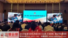 中国嘉祥金秋房地产项目研讨会（推介会）