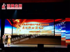 济宁市庆祝中国共产党成立95周年原创歌曲演唱会