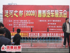 2009运河之都汽车展览会