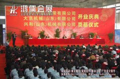 小松山推履带有限公司开业庆典