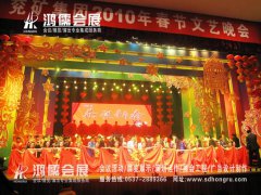 兖矿集团2010年春节文艺晚会