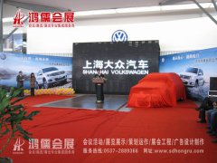 "上海大众—“途观”新车上市发布会