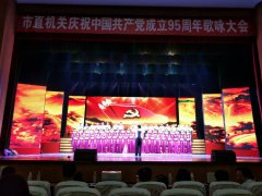 市直机关庆祝中国共产党
